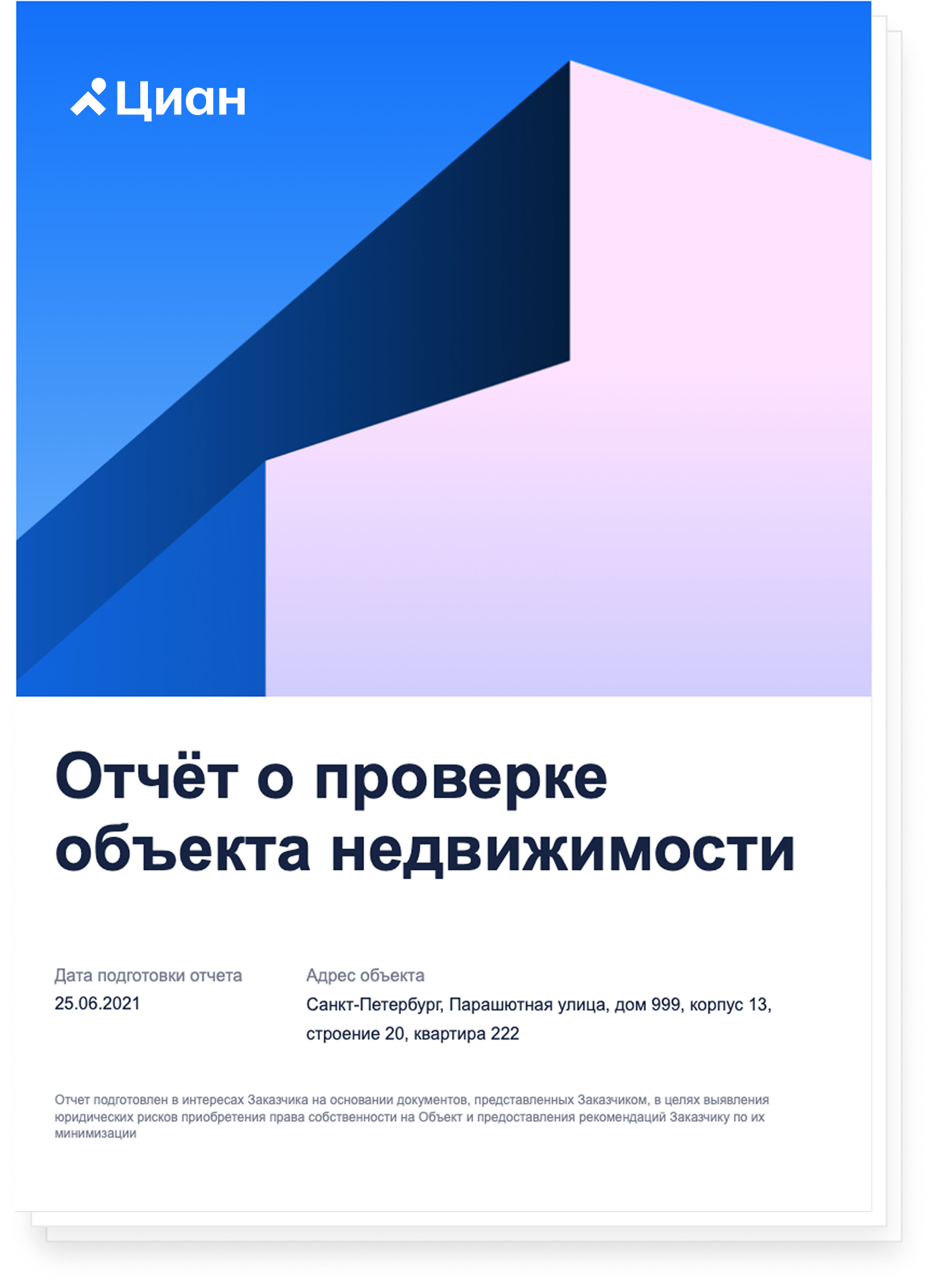 Пример отчёта