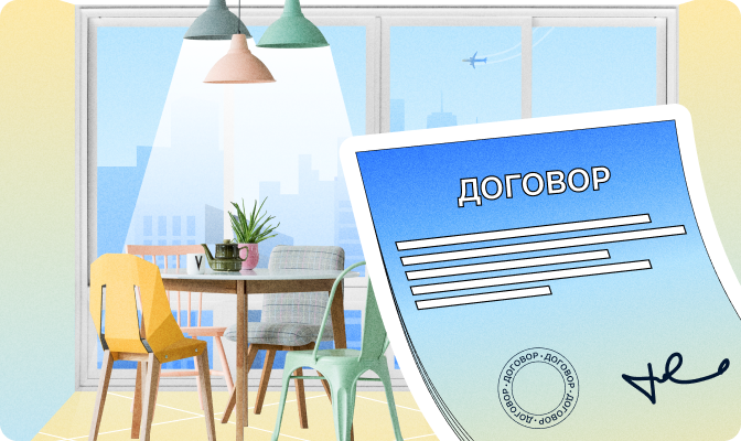 Предварительный договор купли-продажи недвижимости: зачем и когда он нужен